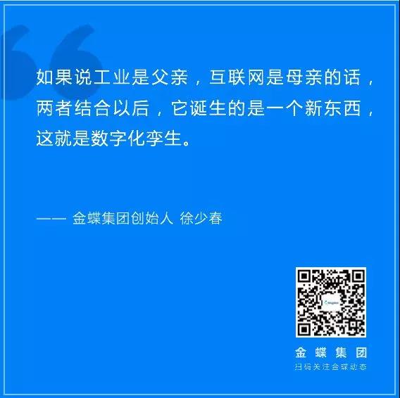 徐少春畅谈工业互联网  未来是数字化孪生工厂