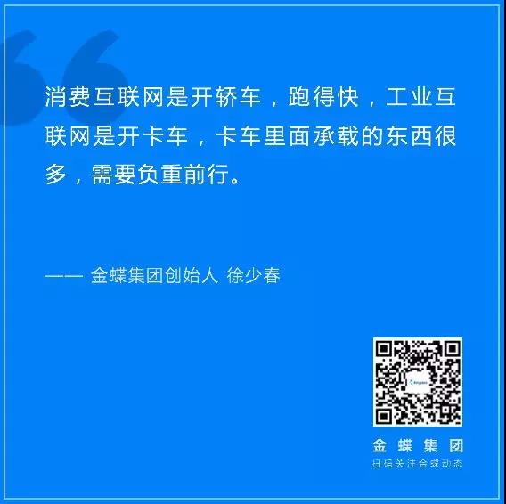 徐少春畅谈工业互联网  未来是数字化孪生工厂